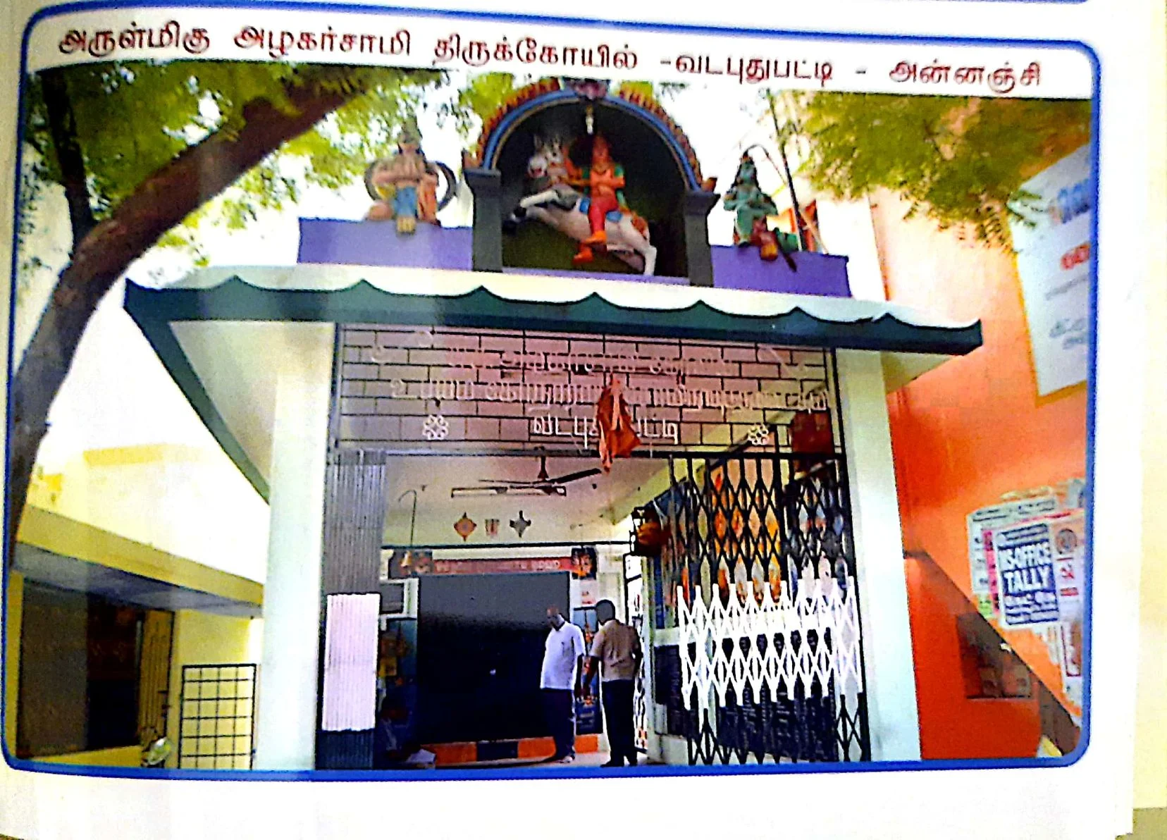 அருள்மிகு அழகர்சாமி திருக்கோயில், ஊஞ்சாம்பட்டி - 625531 - Main View