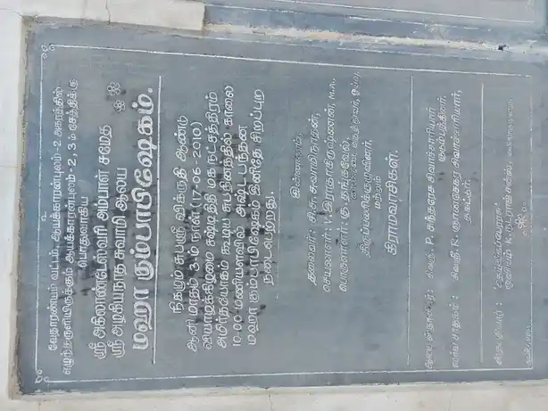 Arulmigu Azhahiyanathar Temple, Ayakkaranpulam - 614707 அருள்மிகு அழகியநாதர் திருக்கோயில், Ayakkaranpulam - 614707, Nagapattinam - Ancient Temple Architecture and History Image 4