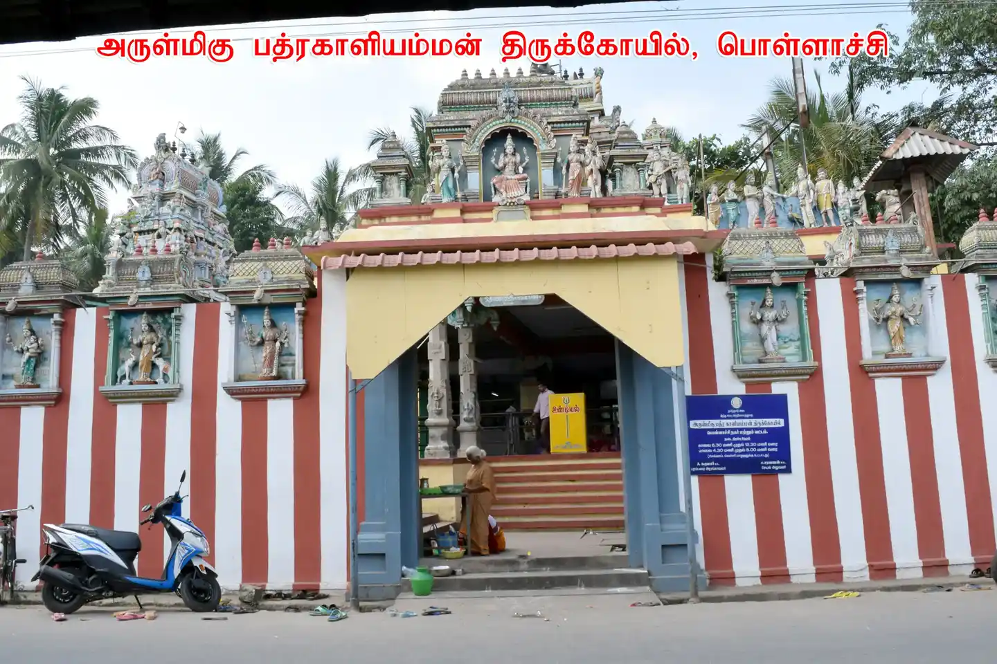 Arulmigu Badrakali Amman Temple, -, Pollachi - 642001 அருள்மிகு பத்திரகாளியம்மன் திருக்கோயில், -, Pollachi - 642001, Coimbatore - Ancient Temple Architecture and History Image 4