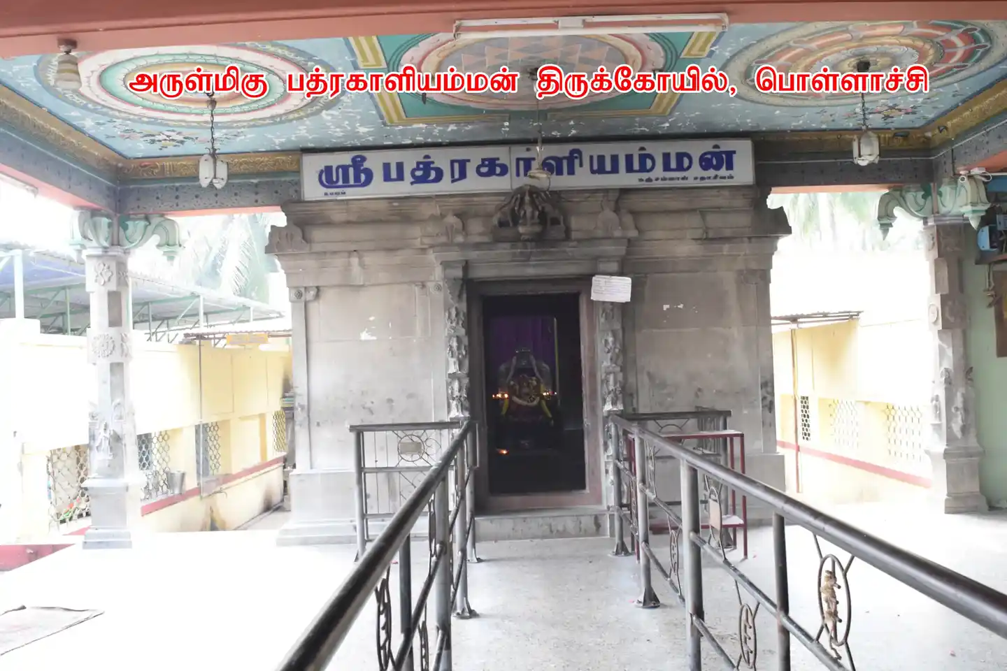 Arulmigu Badrakali Amman Temple, -, Pollachi - 642001 அருள்மிகு பத்திரகாளியம்மன் திருக்கோயில், -, Pollachi - 642001, Coimbatore - Ancient Temple Architecture and History Image 5