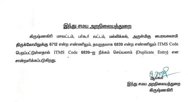 Arulmigu Bairavaswamy Temple, Mallikkal - 635206 Temple