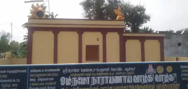 Arulmigu Bajanai Madam, Ezhichur - 603204 Temple