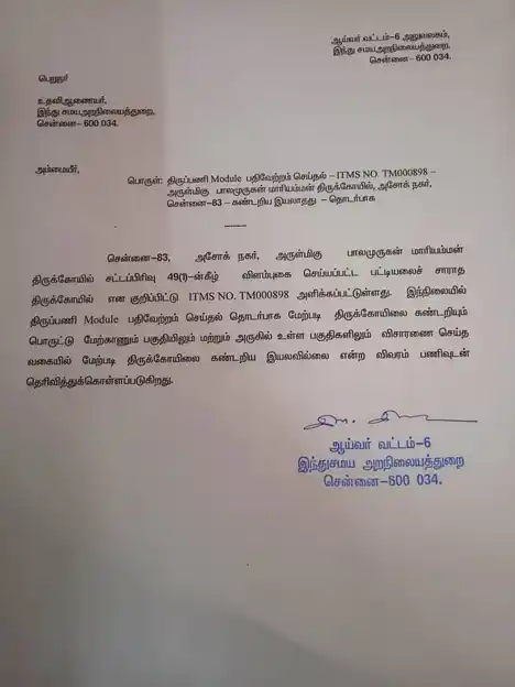 Arulmigu Balamurugan Mariamman Temple, Ashok Nagar, Chennai - 600083 அருள்மிகு பாலமுருகன் மாரியம்மன் திருக்கோயில், அசோக் நகர், சென்னை - 600083, Chennai - Ancient Temple Architecture and History Image 2