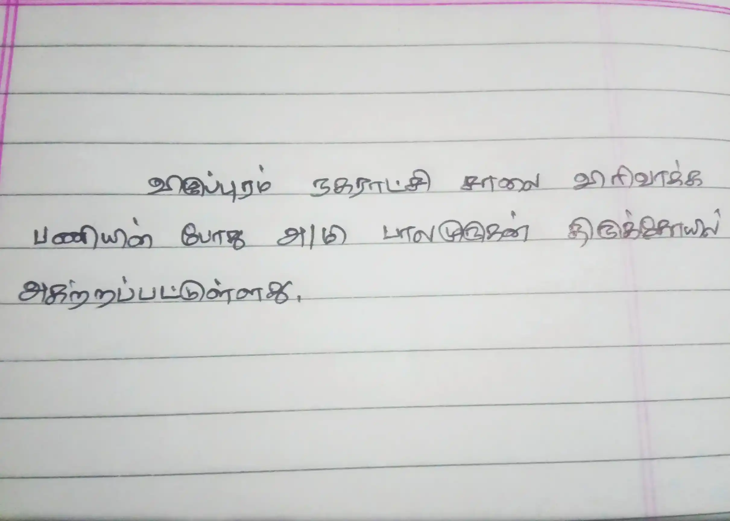 Arulmigu Balamurugan Temple, East Pondy Road, Villupuram Nagar, Villupuram - 605602 Temple