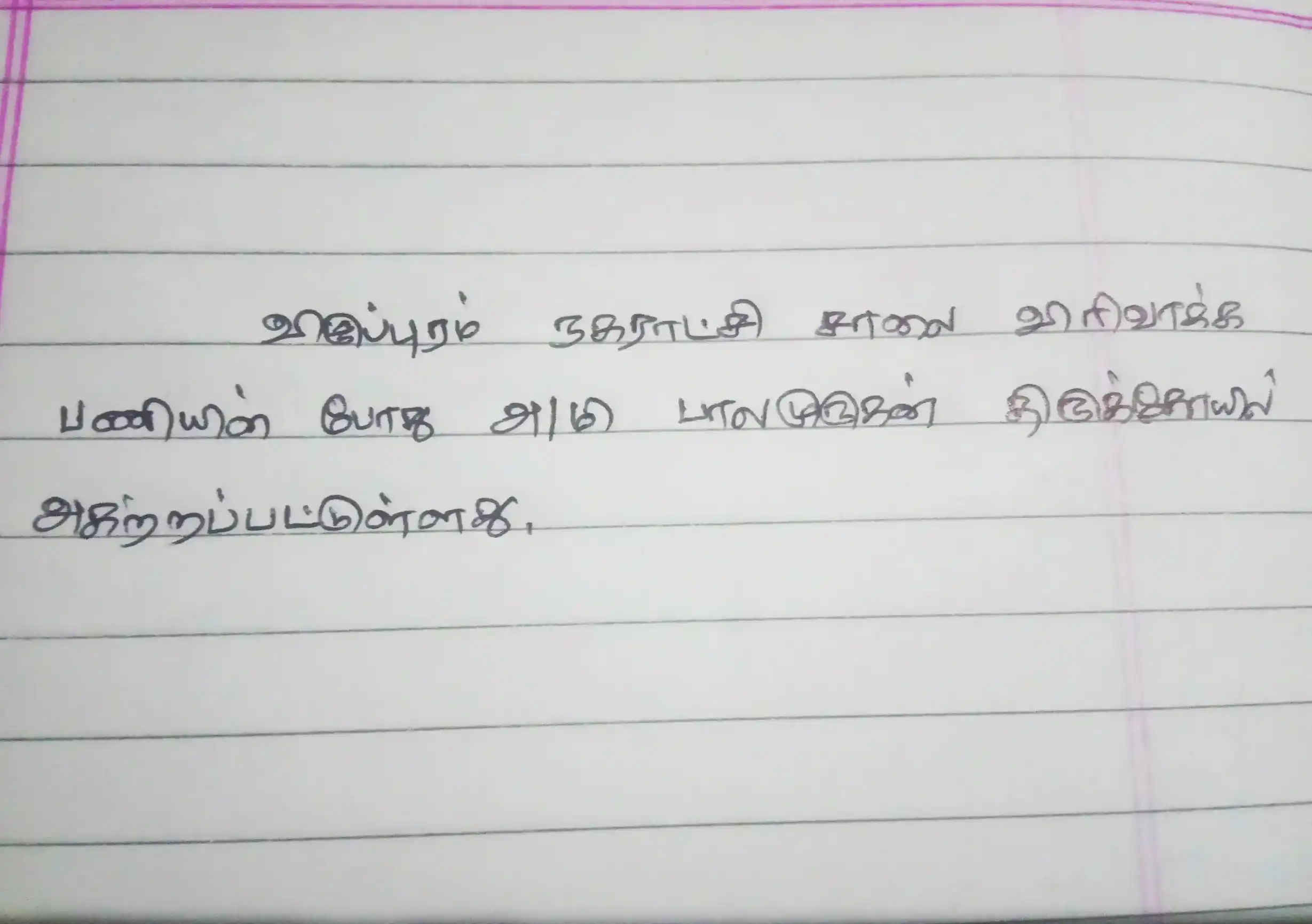 Arulmigu Balamurugan Temple, East Pondy Road, Villupuram Nagar, Villupuram - 605602 அருள்மிகு பாலமுருகன் திருக்கோயில், East Pondy Road, Villupuram Nagar, Villupuram - 605602, Viluppuram - Ancient Temple Architecture and History Image 3