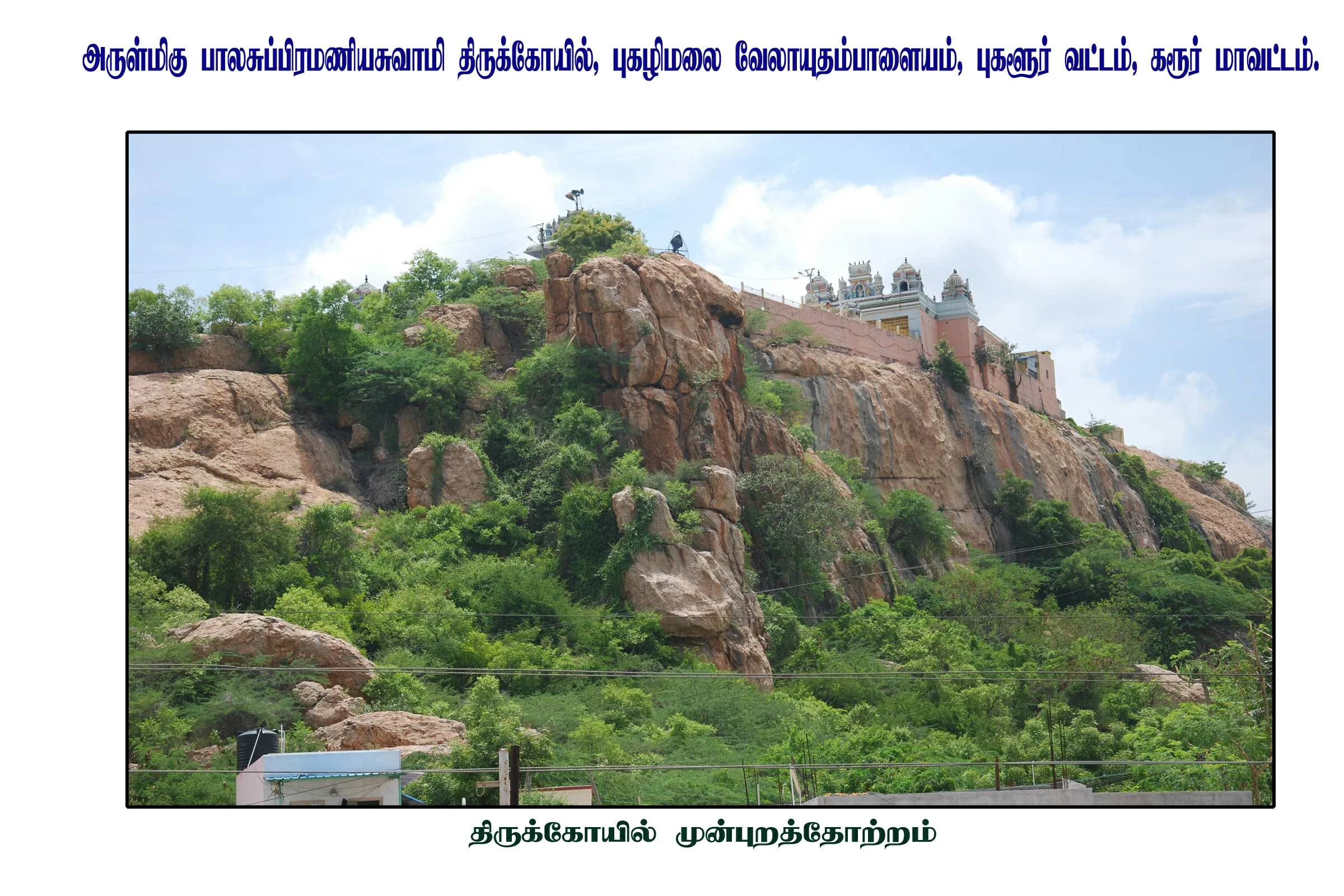 அருள்மிகு பாலசுப்ரமணியசுவாமி திருக்கோயில், Pugalimalai, Karur - 639117 - Main View