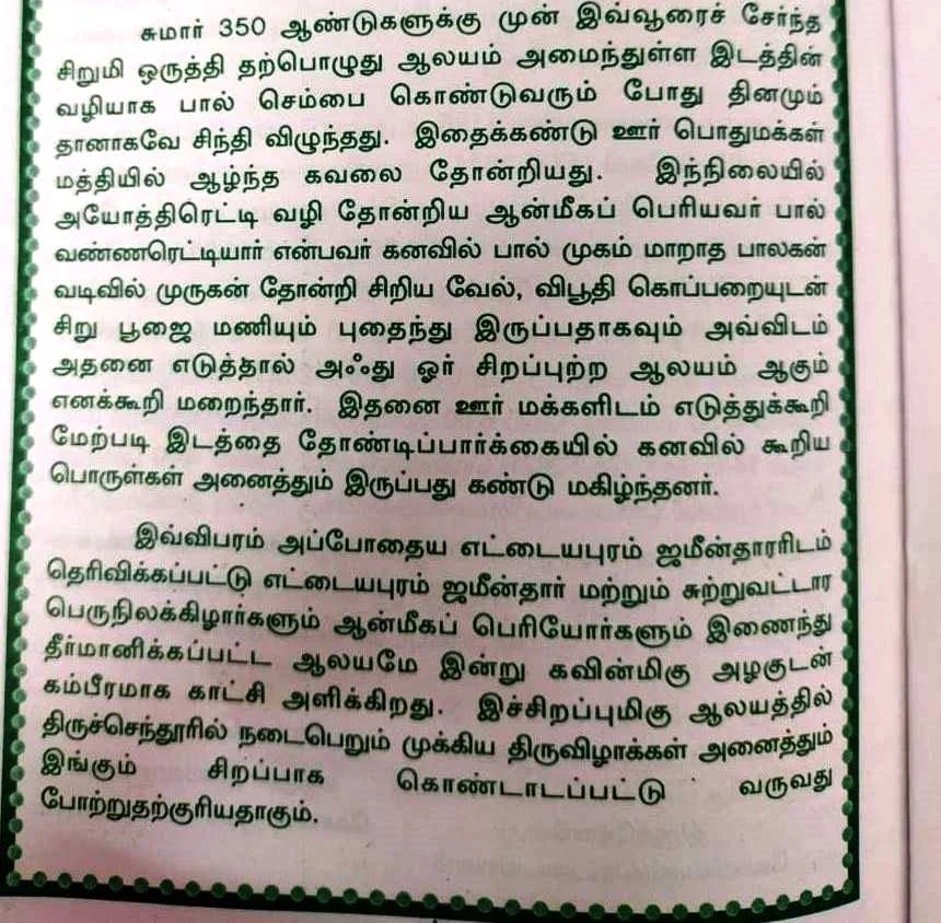 அருள்மிகு பாலசுப்பிரமணிய சுவாமி திருக்கோயில், Kumaradiapuram - 628902 - Main View