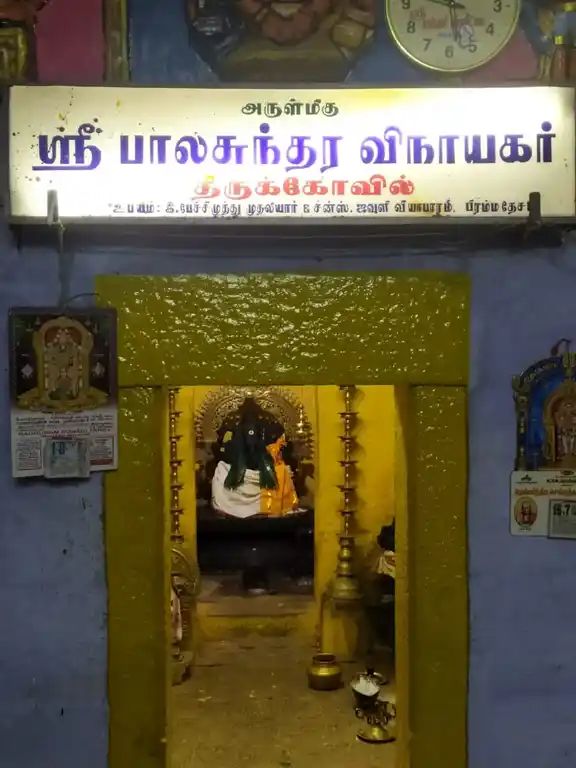 Arulmigu Balasundara Vinayagar Temple, Middle Of The Street, Biramadesam - 627413