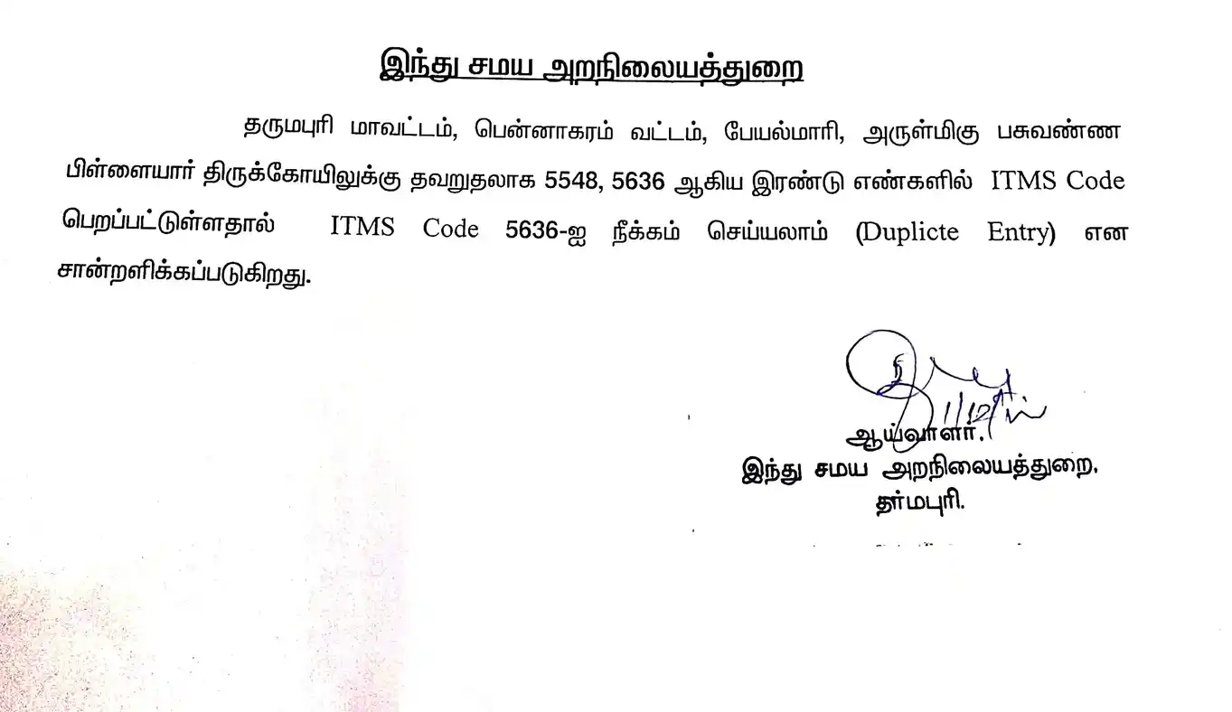 Arulmigu Basuvanna Pillayar Temple, Near Pennagaram Court, Peyalmari - 636811 Temple