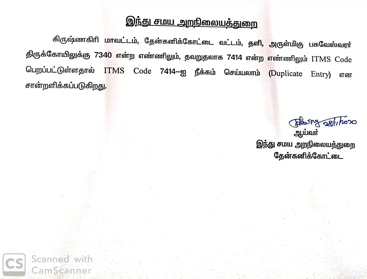 Arulmigu Basuveswarar Temple, Thalli - 635118 Temple