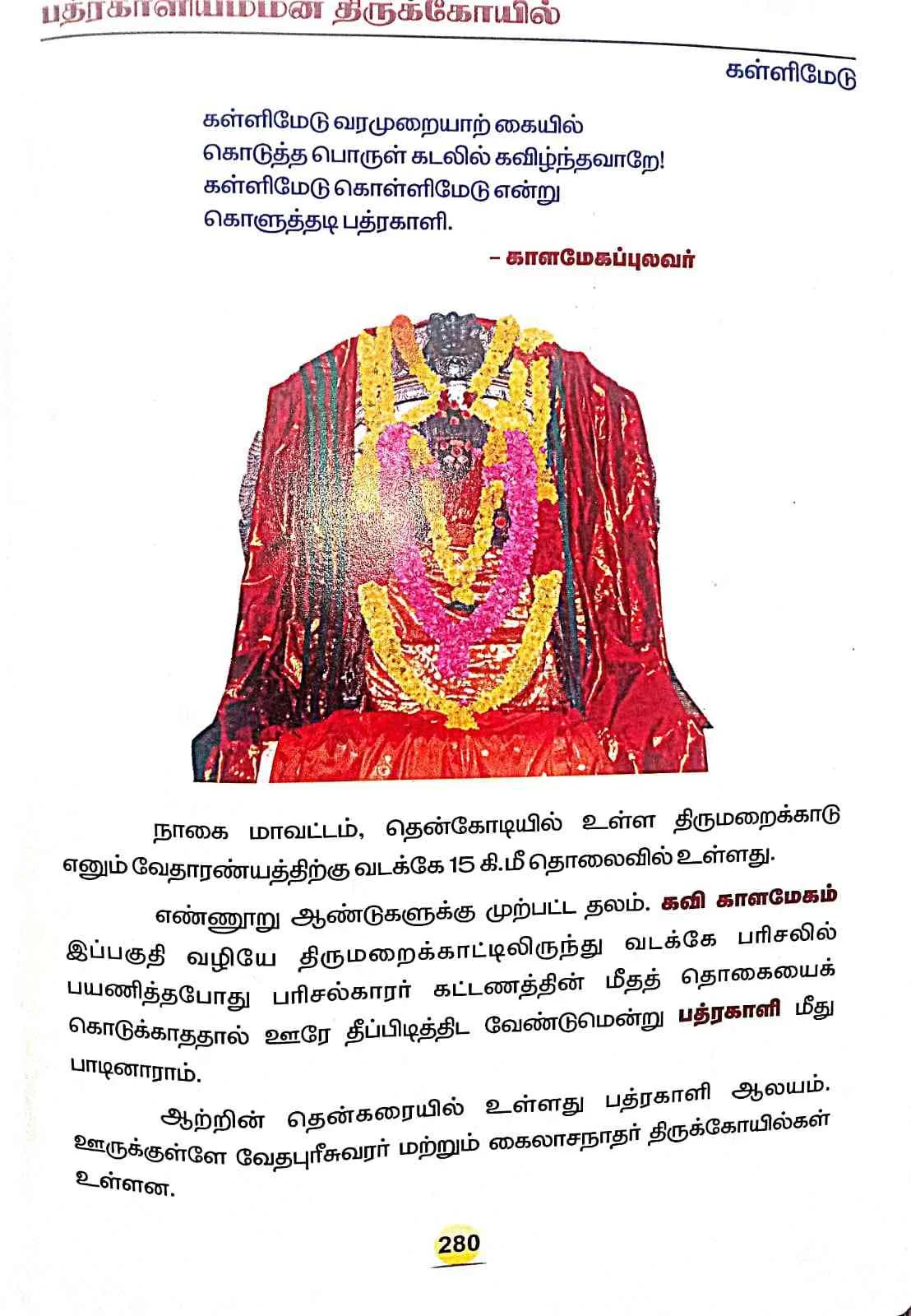 அருள்மிகு பத்ரகாளியம்மன் திருக்கோயில், கள்ளிமேடு - 614809 - Main View