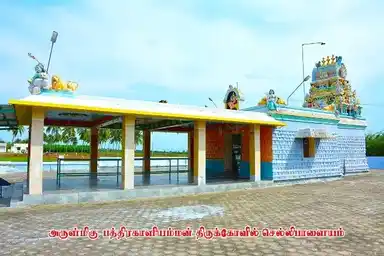 Arulmigu Bathrakaliyamman Temple, Sellipalayam, Chellipalayam - 638401 Temple