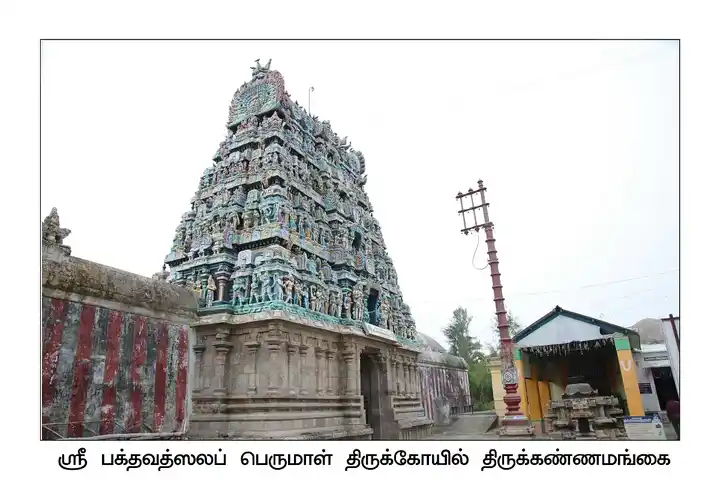 Arulmigu Bhakthavatchala Perumal Temple, Thirukkannamangai - 610104