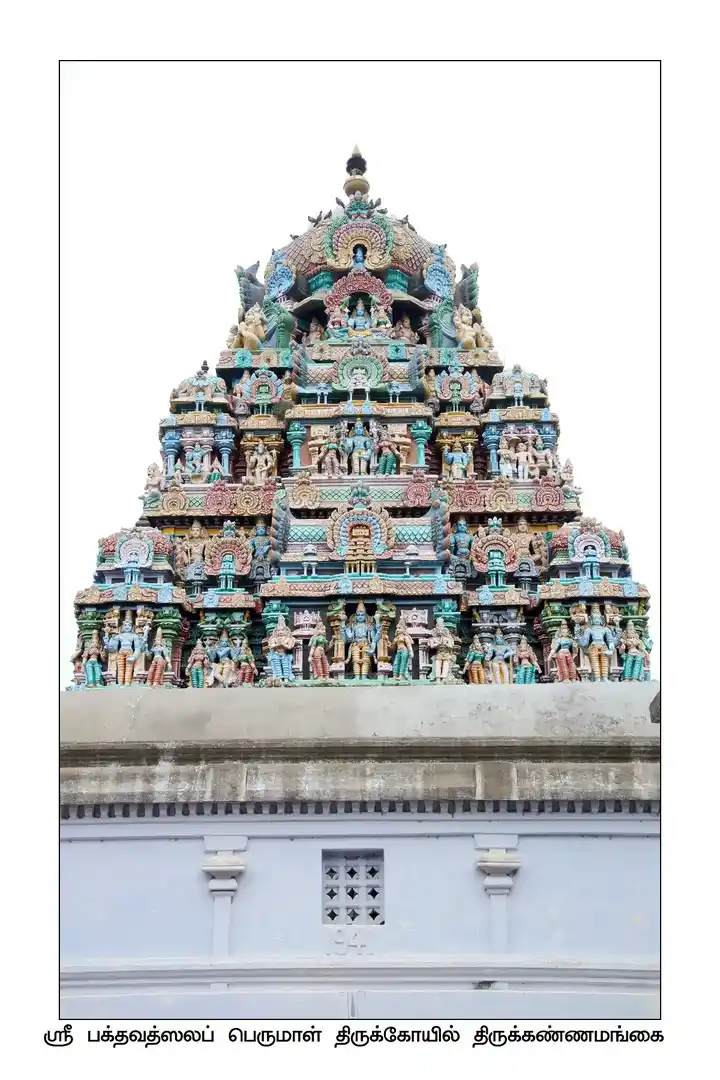 Arulmigu Bhakthavatchala Perumal Temple, Thirukkannamangai - 610104 அருள்மிகு பக்தவத்சல பெருமாள் திருக்கோயில், திருக்கண்ணமங்கை - 610104, Thiruvarur - Ancient Temple Architecture and History Image 2