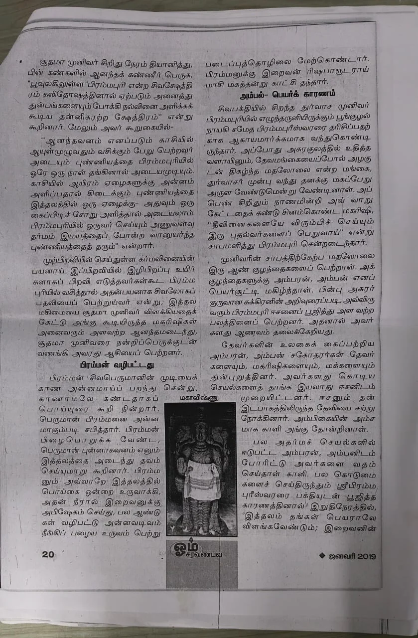 அருள்மிகு பிரம்மபுரீஸ்வரர் திருக்கோயில், அம்பல், அம்பல் - 609503 - Main View