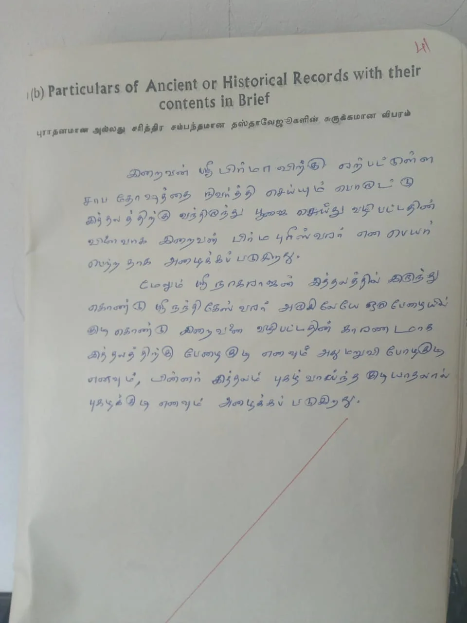 அருள்மிகு பிரம்மபுரீஸ்வரர் திருக்கோயில், போழக்குடி - 609403 - Main View