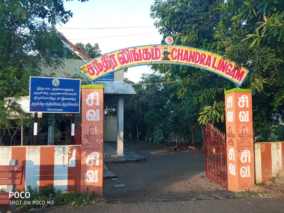 Arulmigu Chandranlingam Temple, Tiruvannamalai - 606604 அருள்மிகு சந்திரலிங்கம் திருக்கோயில், திருவண்ணாமலை - 606604, Tiruvannamalai - Ancient Temple Architecture and History Image 2