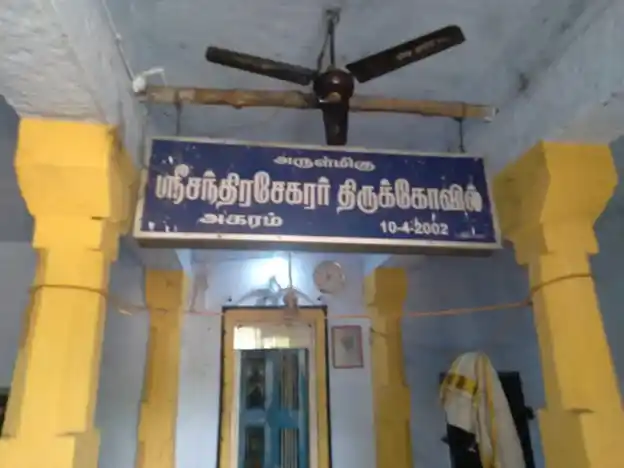 Arulmigu Chandrasekara Vinayagar Temple, Agaram - 628152 அருள்மிகு சந்திரசேகர விநாயகர் திருக்கோயில், Agaram - 628152, Thoothukudi - Ancient Temple Architecture and History Image 6