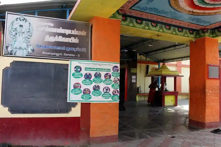 Arulmigu Chellandiamman Temple, Singanallur, Coimbatore - 641005 அருள்மிகு செல்லாண்டியம்மன் திருக்கோயில், Singanallur, Coimbatore - 641005, Coimbatore - Ancient Temple Architecture and History Image 8