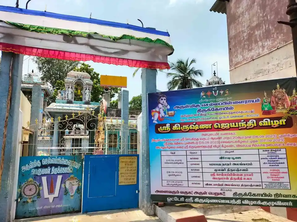 Arulmigu Chellapillairayar Temple, Ootery, Chennai - 600012 அருள்மிகு செல்லப்பிள்ளைராயர் திருக்கோயில், கொண்ணூர் நெடுஞ்சாலை, ஓட்டேரி, சென்னை - 600012, Chennai - Ancient Temple Architecture and History Image 2