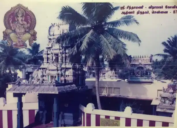 Arulmigu Chindhamani Vinayagar Temple, Porur, Chennai - 600087