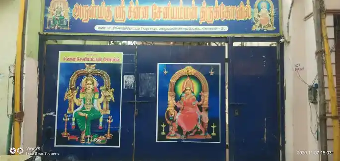 Arulmigu Chinn Seniamman Temple, Old Washermentpet, Chennai - 600021 அருள்மிகு சின்ன சேனியம்மன் திருக்கோயில், பழைய வண்ணாரப்பேட்டை, சென்னை - 600021, Chennai - Ancient Temple Architecture and History Image 4