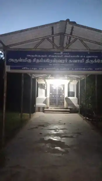 Arulmigu Chithambareshvarar Temple, Enanallur - 612602 அருள்மிகு சிதம்பரேஸ்வரர் திருக்கோயில், Enanallur - 612602, Thanjavur - Ancient Temple Architecture and History Image 4