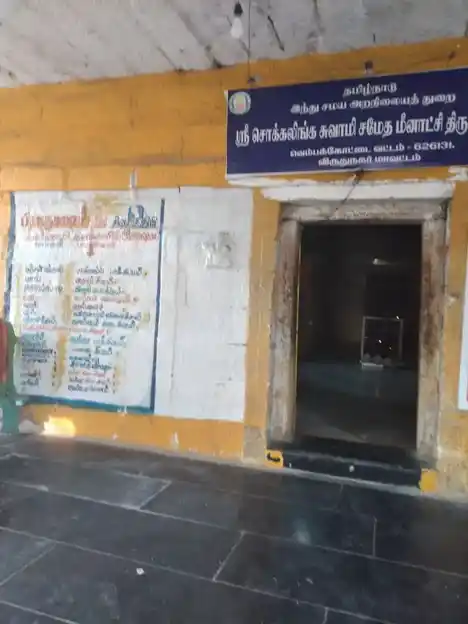 Arulmigu Chokkalingaswamy Temple, Vembakottai, Vembakottai - 626131 அருள்மிகு சொக்கலிங்கசுவாமி திருக்கோயில், வெம்பக்கோட்டை, வெம்பக்கோட்டை நகர் - 626131, Virudhunagar - Ancient Temple Architecture and History Image 5