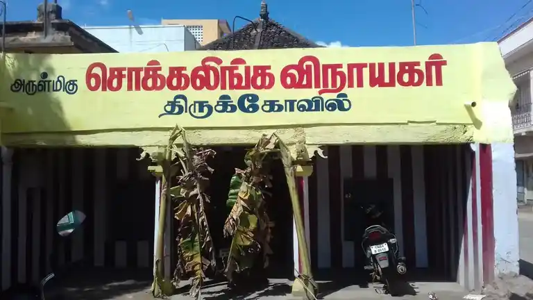 Arulmigu Chokkalingavinayagar Temple, Samusiga Puram, Samusiga Puram - 626102