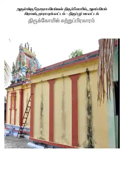 Arulmigu Desanayakiamman Temple, Alankiam - 638657 அருள்மிகு தேசநாகியம்மன் திருக்கோயில், அலங்கியம் - 638657, Tiruppur - Ancient Temple Architecture and History Image 3