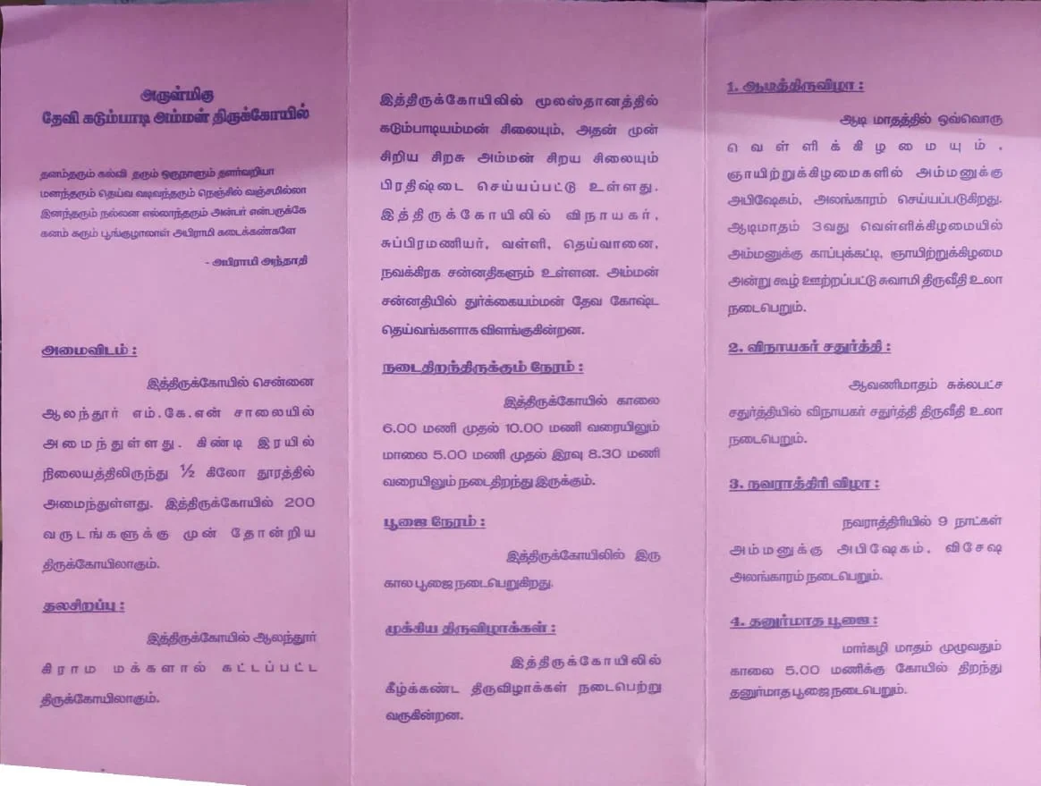 அருள்மிகு தேவிகடும்பாடிஅம்மன் திருக்கோயில், ஆலந்தூர், சென்னை - 600016 - Main View
