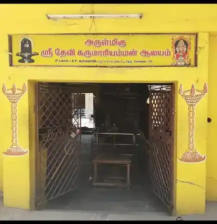 Arulmigu Devi Karumariamman Temple, Vyasarpadi, Chennai - 600039