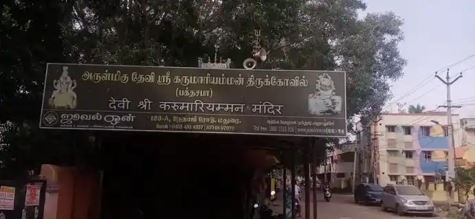 Arulmigu Devi Karumariyamman Temple, Ellies Nagar, Madurai - 625016