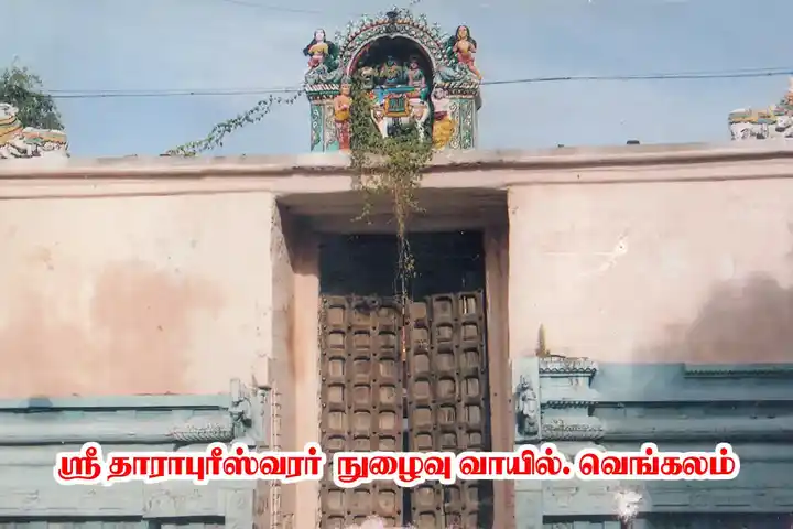 Arulmigu Dharapureeshwarar Temple, Vengalam - 621103
