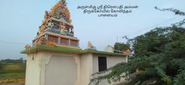 Arulmigu Dharmaragar Temple, Govinthampalayam - 636101