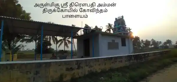 Arulmigu Dharmaragar Temple, Govinthampalayam - 636101 அருள்மிகு தர்மராஜர் திருக்கோயில், Govinthampalayam - 636101, Salem - Ancient Temple Architecture and History Image 3