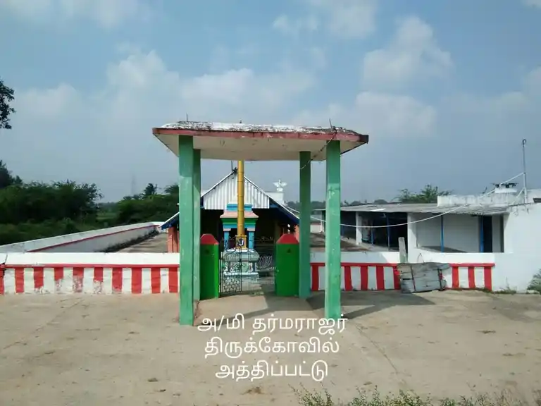 Arulmigu Dharmaraja Temple, Siven Koil Opp, Athipattu - 601204