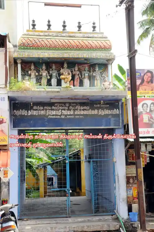 Arulmigu Dharmarajar Yellaiamman Temple, Chinnakadaiveethi, Salem - 636001 அருள்மிகு தர்மராஜர் மற்றும் எல்லையம்மன் திருக்கோயில், சின்னக்கடைவீதி, சேலம் - 636001, Salem - Ancient Temple Architecture and History Image 3
