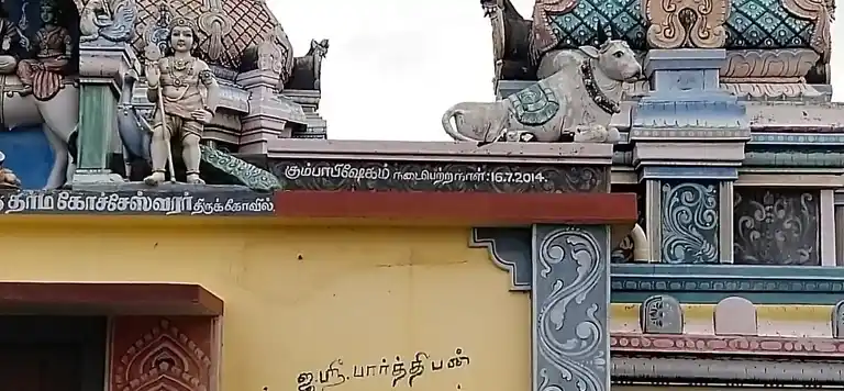 Arulmigu Dharmaseswarar Temple, Senappanallur - 621002 Arulmigu Dharmaseswarar Temple, Senappanallur - 621002, Thiruchirappalli - Ancient Temple Architecture and History Image 6