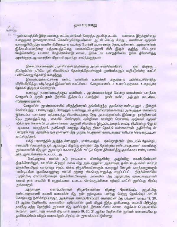 அருள்மிகு ஏகாம்பரேஸ்சுவரர் மற்றும் தண்டாயுதபாணிசுவாமி திருக்கோயில், Chettikulam - 621104 - Main View