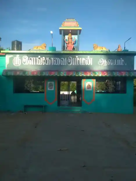 Arulmigu Elankaliamman Temple, Thillaisthanam - 613204 அருள்மிகு இளங்காளியம்மன் திருக்கோயில், தில்லைஸ்தானம் - 613204, Thanjavur - Ancient Temple Architecture and History Image 3