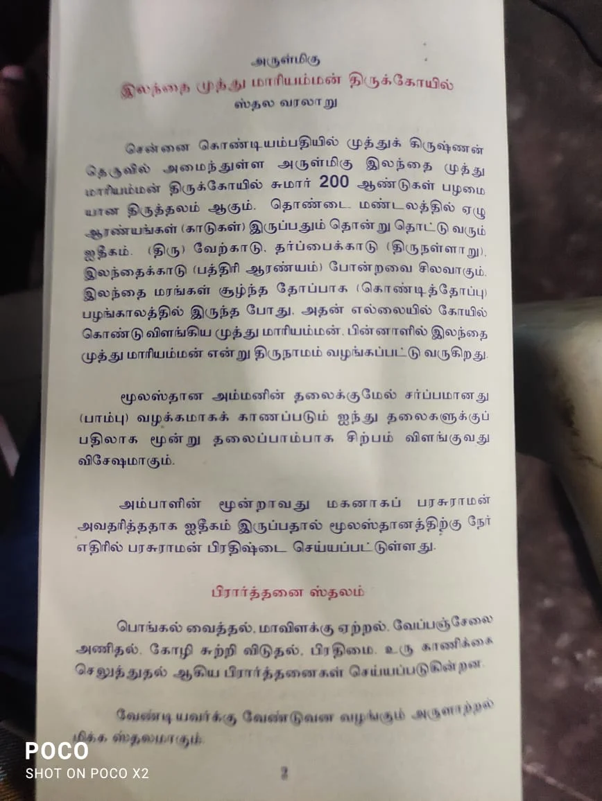 அருள்மிகு இலந்தை முத்து மாரியம்மன் கைலாசநாதர் திருக்கோயில், கொண்டித்தோப்பு, சென்னை - 600079 - Main View