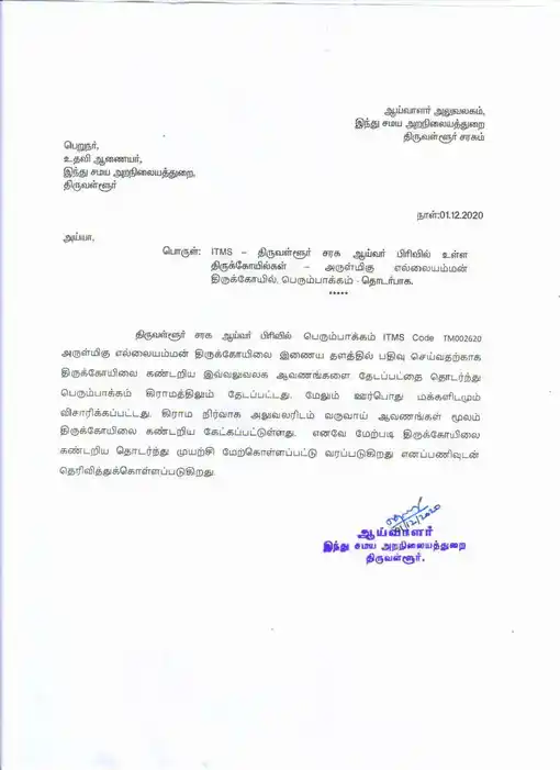 Arulmigu Ellaiamman Temple, Out Side The Village, Perumbakkam - 631402 Arulmigu Ellaiamman Temple, Out Side The Village, Perumbakkam - 631402, Tiruvallur - Ancient Temple Architecture and History Image 4