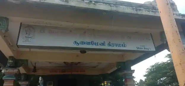 Arulmigu Ellaiamman Temple, Soolaimeni - 602001 அருள்மிகு எல்லையம்மன் திருக்கோயில், சூளைமேனி - 602001, Tiruvallur - Ancient Temple Architecture and History Image 5