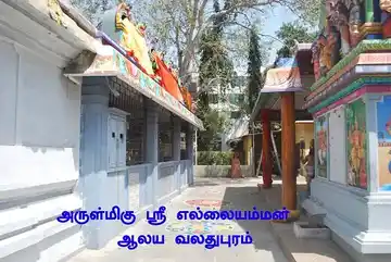 Arulmigu Ellaiyamman Temple, Vellala Thenampettai, Chennai - 600086 அருள்மிகு எல்லையம்மன் திருக்கோயில், வெள்ளாள தேனாம்பேட்டை, சென்னை - 600086, Chennai - Ancient Temple Architecture and History Image 6