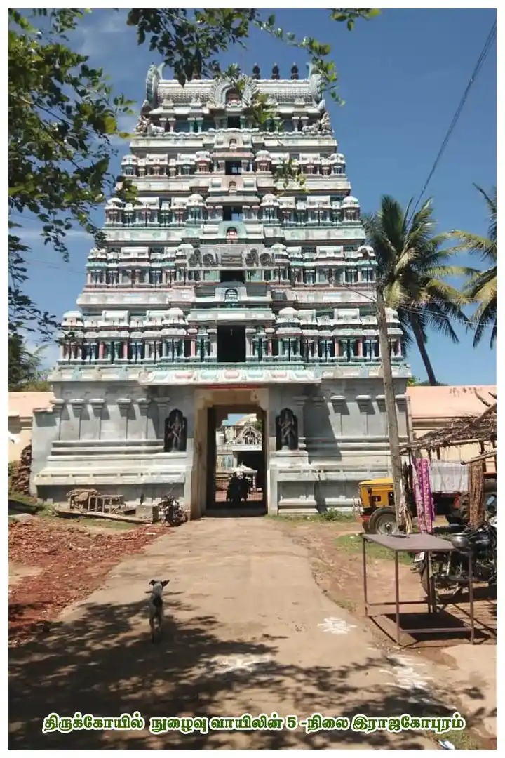Arulmigu Ezhtharinatha Swamy Temple, Innambur - 612303