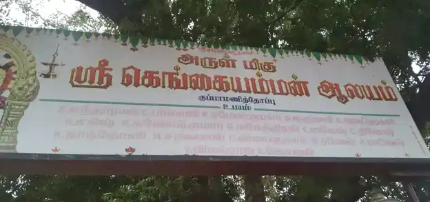Arulmigu Gangaiamman Temple, Ayanampakkam, Chennai - 600095