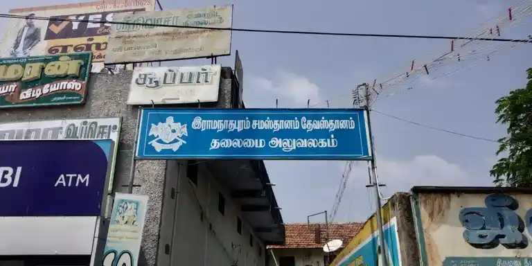 Arulmigu General Devasthanam, Ramanathapuram - 623501 பொது தேவஸ்தானம், Ramanathapuram - 623501, Ramanathapuram - Ancient Temple Architecture and History Image 6