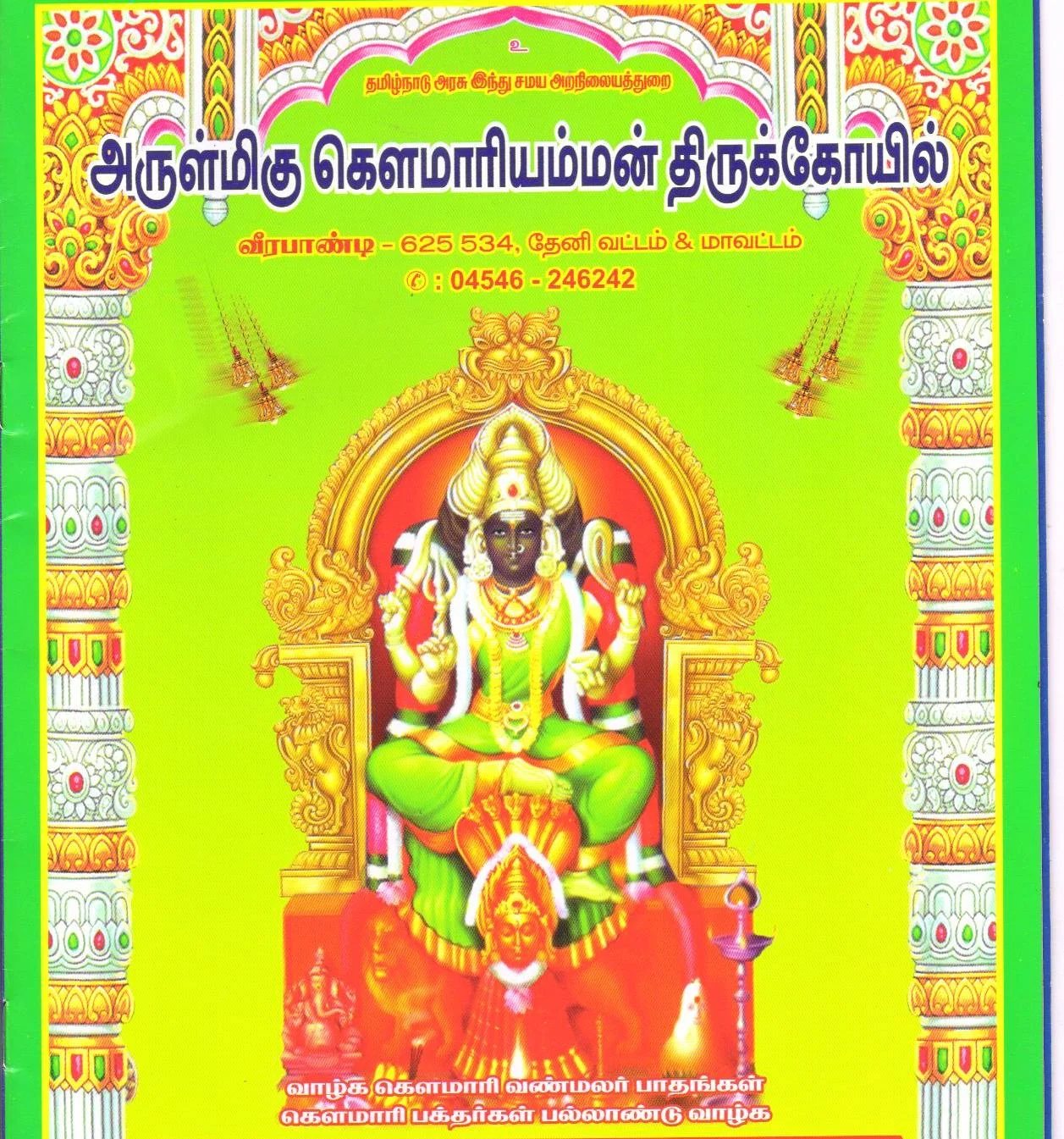 Arulmigu Gowmariayyan Temple, Veerapandi - 625534 அருள்மிகு கௌமாரியம்மன் திருக்கோயில், வீரபாண்டி - 625534, Theni - Ancient Temple Architecture and History Image 6