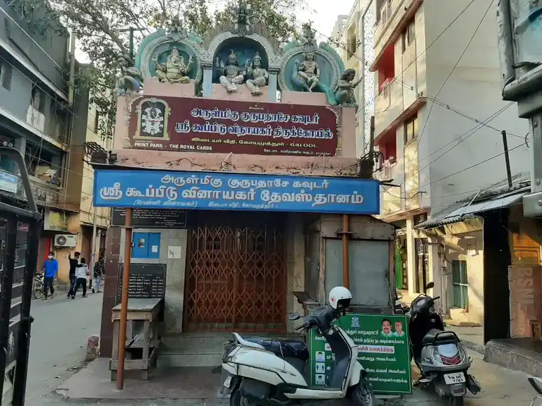 Arulmigu Gurubadesa Kuppedu Vinayagar Temple, Town Hall, Coimbatore - 641001 அருள்மிகு குருபதாசேகவுடர் கூப்பிடு விநாயகர் திருக்கோயில், டவுன் ஹால், கோவை - 641001, Coimbatore - Ancient Temple Architecture and History Image 11